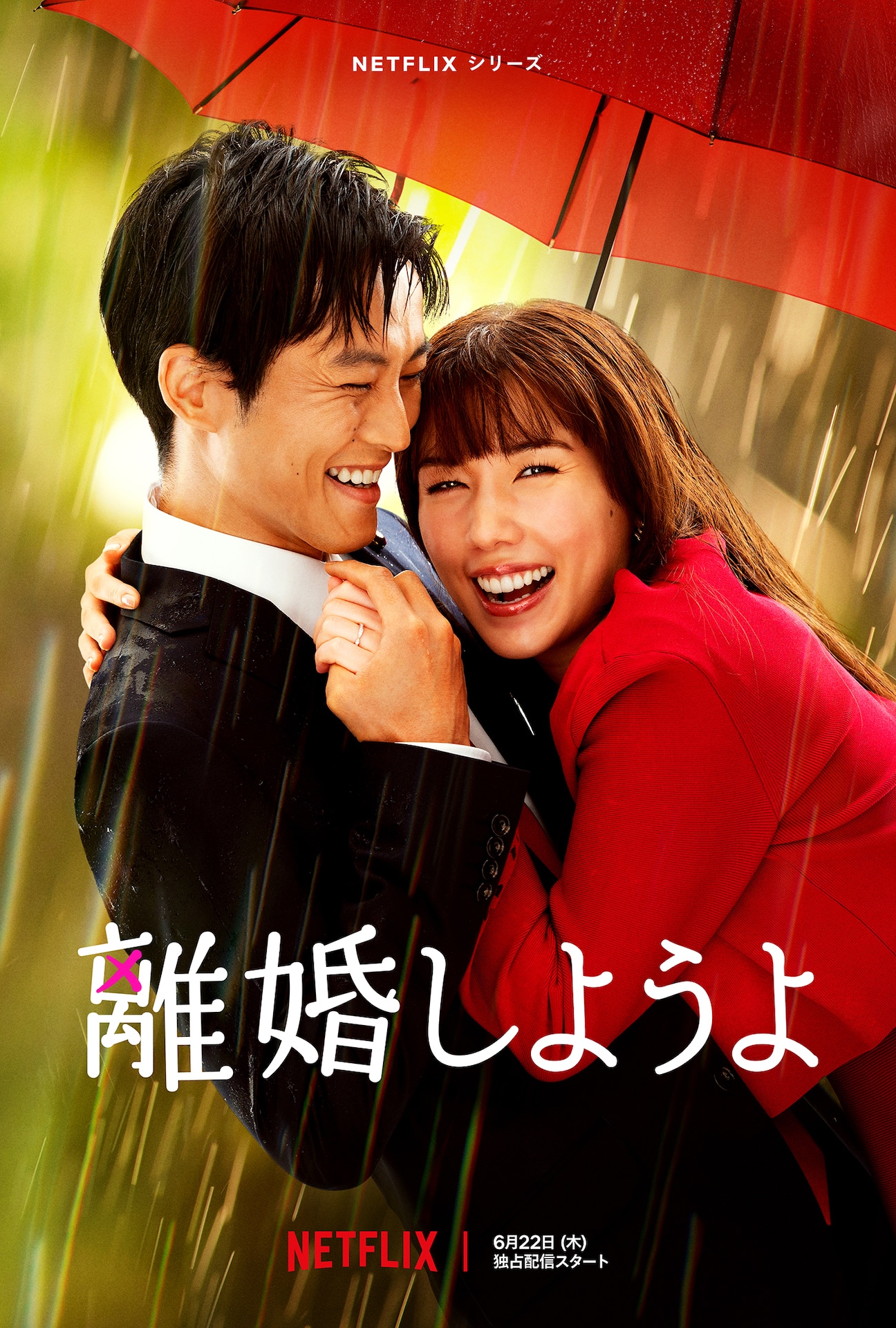 「離婚しようよ」キーアート
