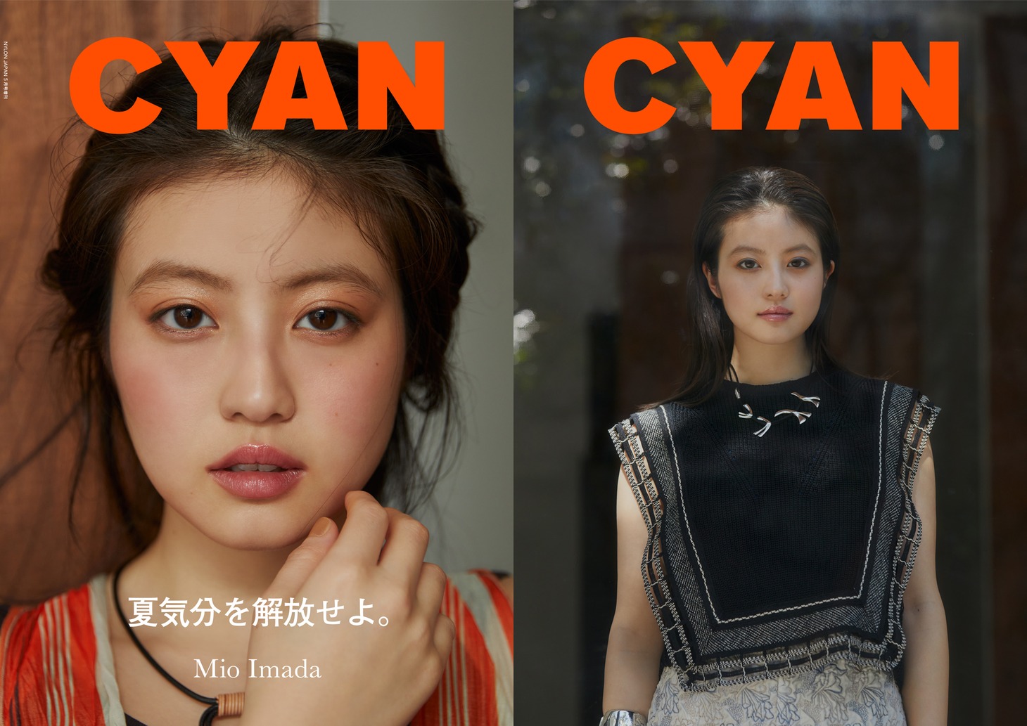 「CYAN ISSUE 37 SUMMER 2023 MIO IMADA」両面カバー