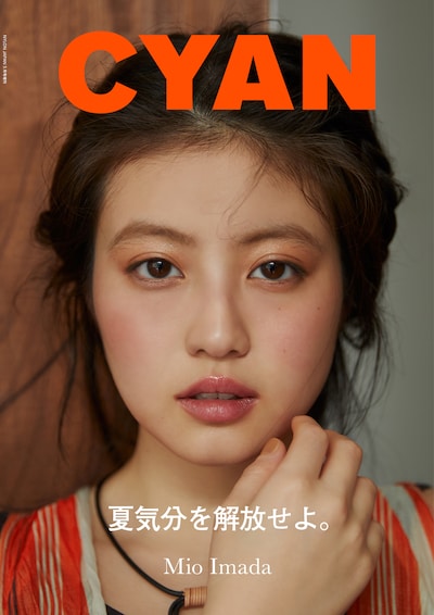 「CYAN ISSUE 37 SUMMER 2023 MIO IMADA」表紙