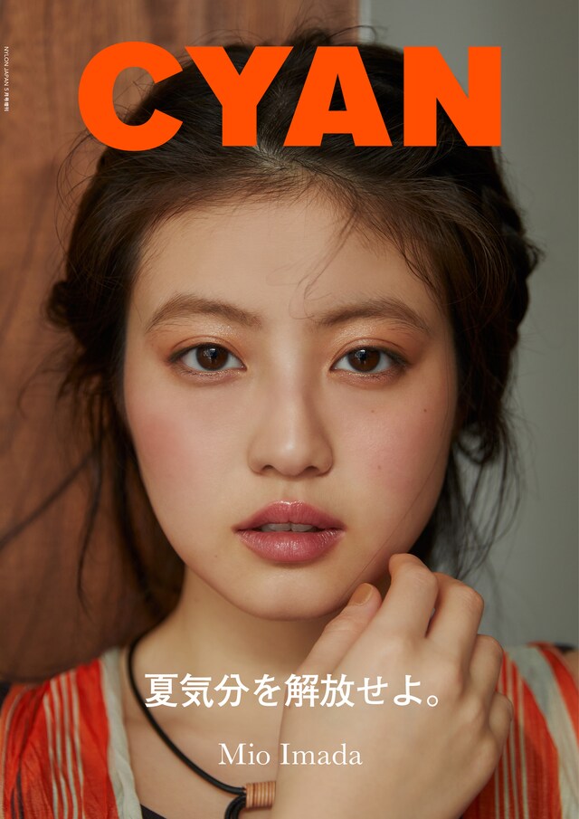 「CYAN ISSUE 37 SUMMER 2023 MIO IMADA」表紙