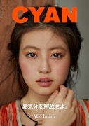 今田美桜と眞栄田郷敦がCYAN夏号の表紙に登場、2種類カバー