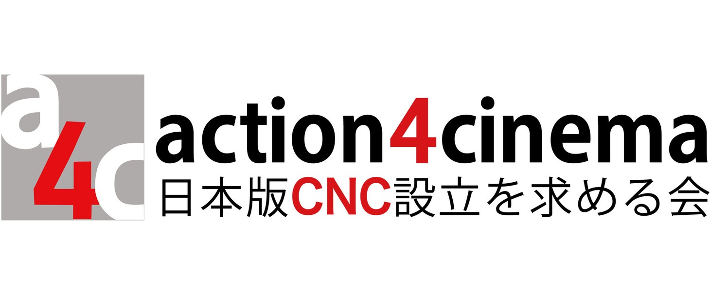 日本版CNC設立を求める会（action4cinema）ロゴ
