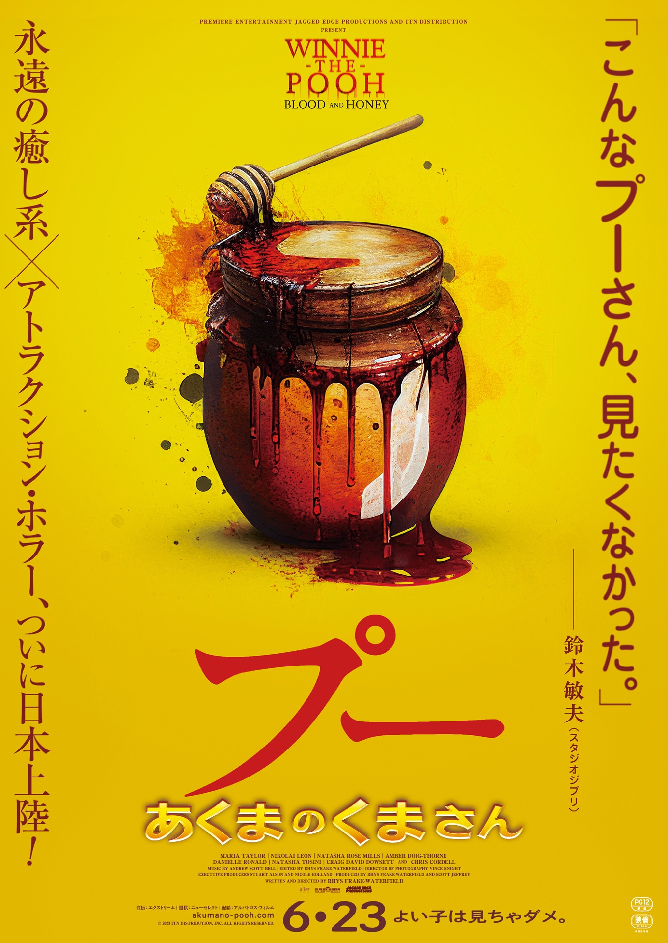 「プー あくまのくまさん」ティザービジュアル