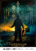 「プー あくまのくまさん」チラシ裏面