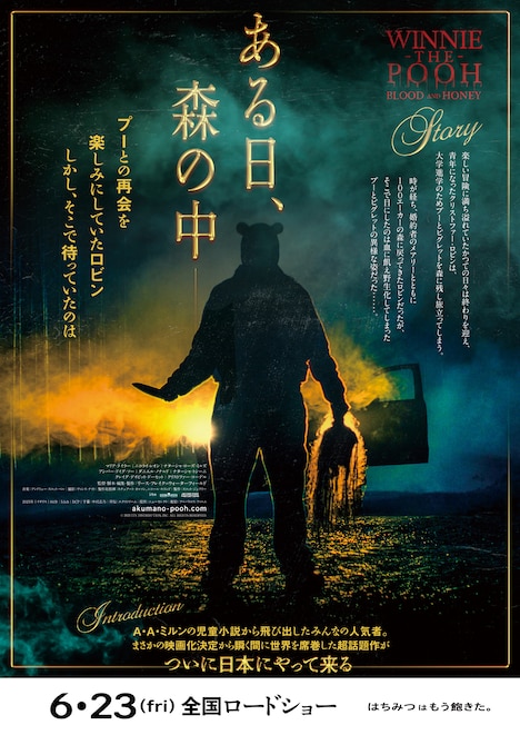 「プー あくまのくまさん」チラシ裏面