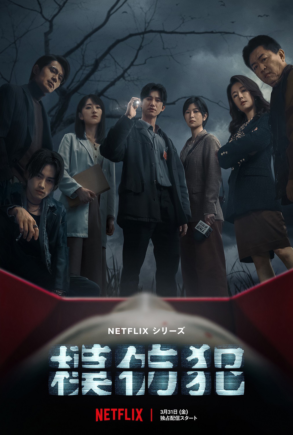 「模仿犯」キービジュアル
