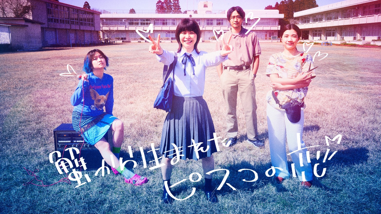 「蟹から生まれたピスコの恋」メインビジュアル