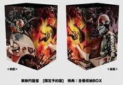 「菅原芳人描き下ろし全巻収納BOX」