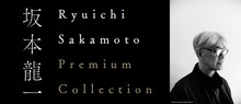 「Ryuichi Sakamoto Premium Collection」ビジュアル