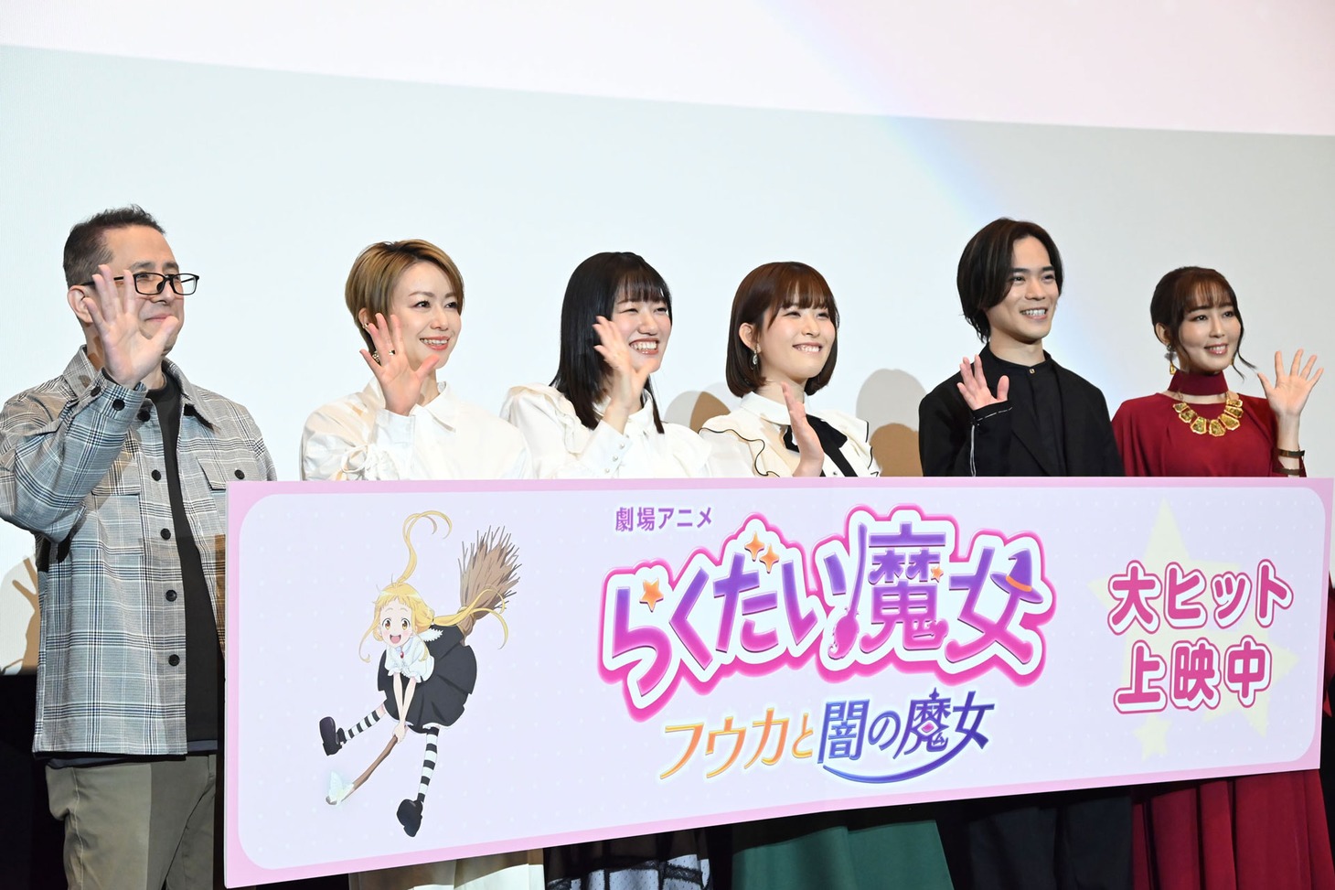 カメラに手を振る登壇者たち。
