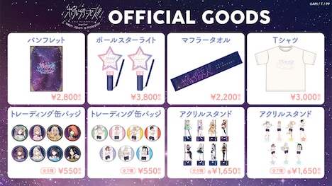 「ポールプリンセス!!」オフィシャルグッズ一覧