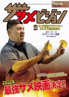 「（ほぼ）月刊サメ映画vol.8」表紙。同誌は一部映画館で配布されているほか、コンマビジョンの通販サイトで商品を購入した人にも届けられる。