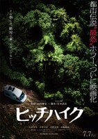 「ヒッチハイク」ティザービジュアル