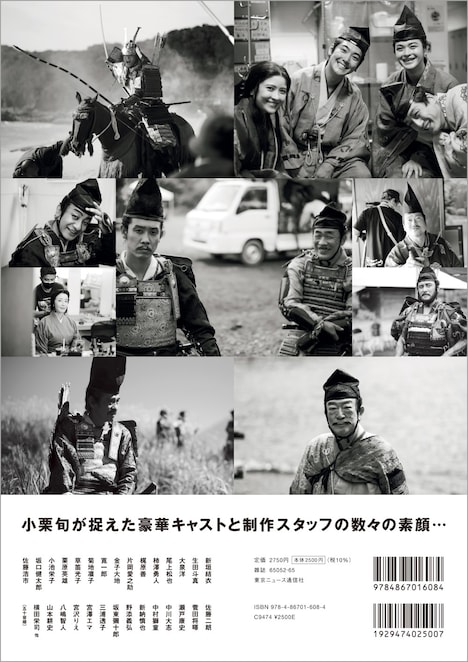 「NHK2022年大河ドラマ『鎌倉殿の13人』THE MAKING」裏表紙