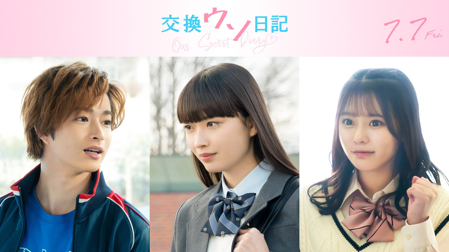 左から曽田陵介、茅島みずき、齊藤なぎさ。