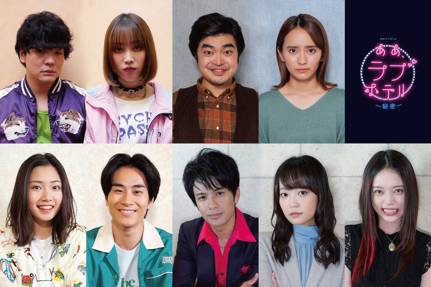 上段左から伊能昌幸、中村ゆりか、加藤諒、岡田結実。下段左から小野莉奈、前田旺志郎、森崎ウィン、佐藤玲、高石あかり。