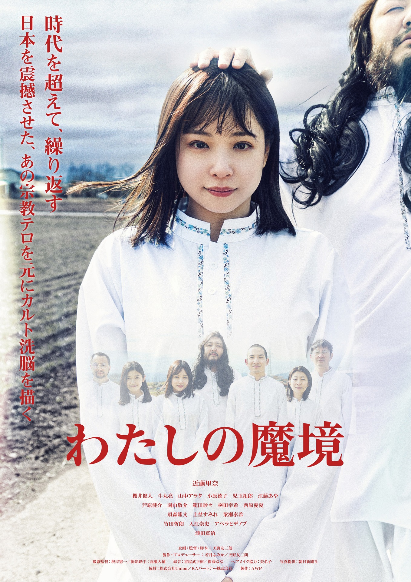 「わたしの魔境」ポスタービジュアル