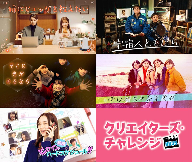 「Hulu U35クリエイターズ・チャレンジ」ファイナリスト作品の画像。