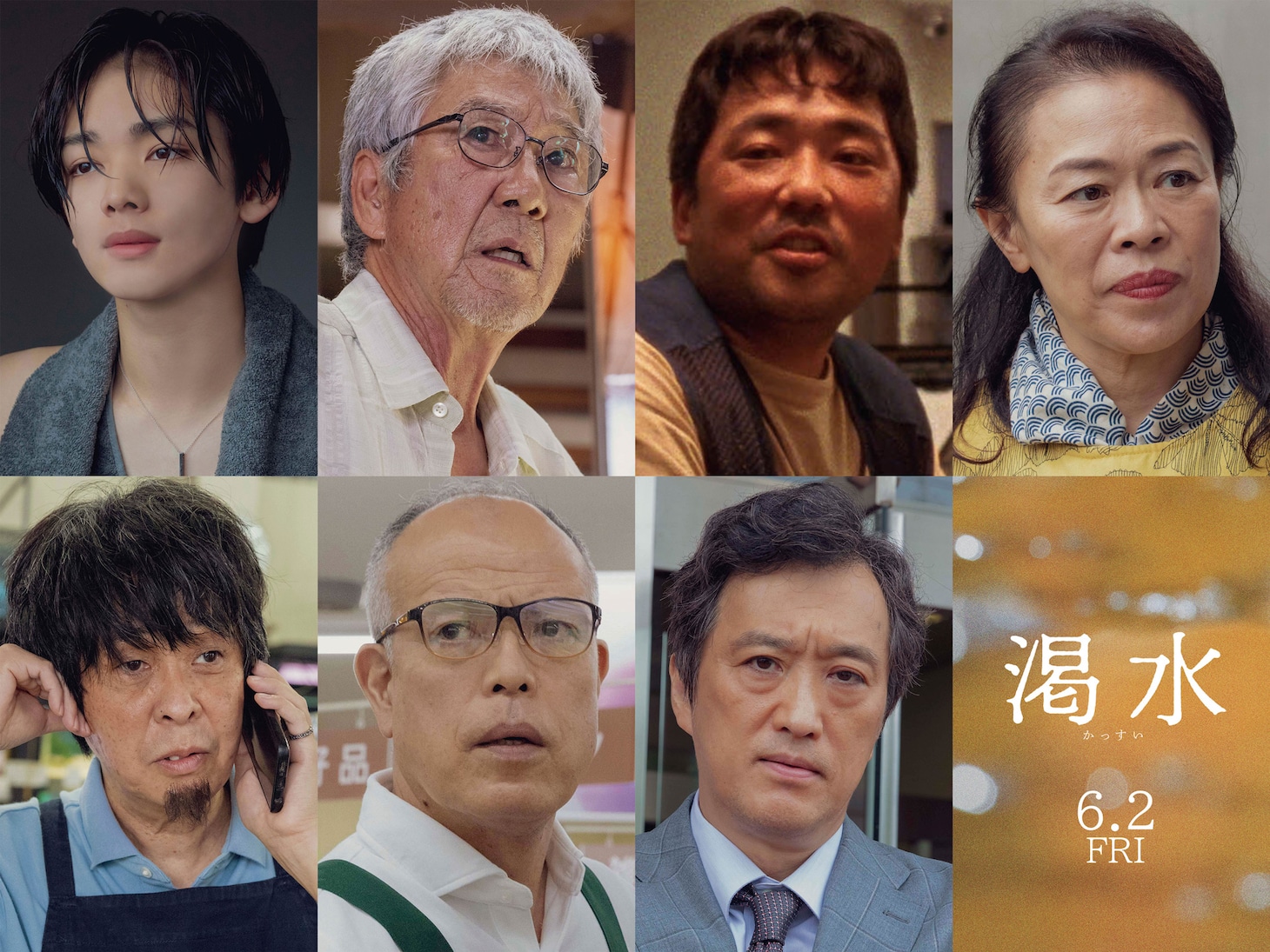 上段左から宮世琉弥、吉澤健、篠原篤、柴田理恵、下段左から森下能幸、田中要次、大鶴義丹。