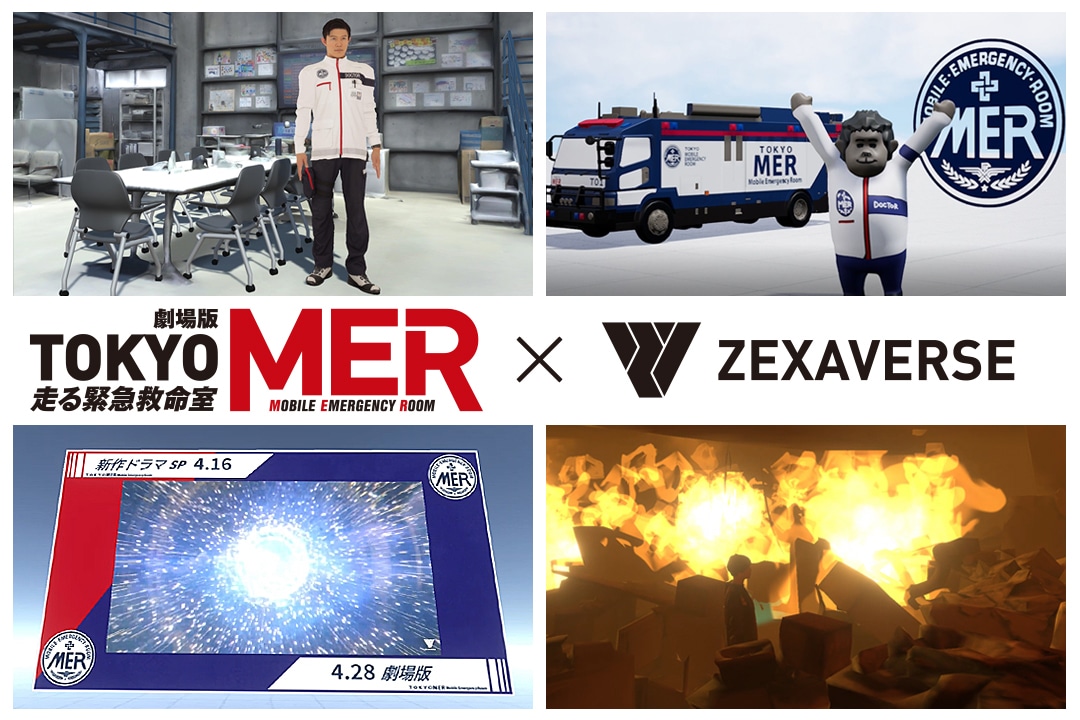 「劇場版 TOKYO MER～走る緊急救命室～」メタバースのイメージビジュアル。