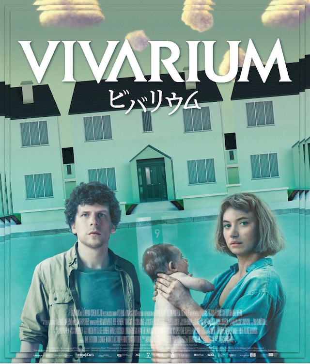 「ビバリウム」Blu-rayジャケット