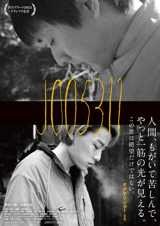 「J005311」サブビジュアル