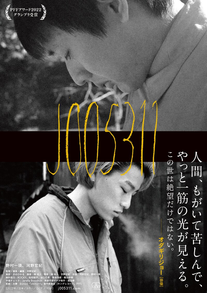 「J005311」サブビジュアル