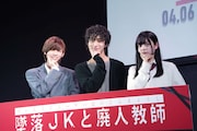 ドラマ「墜落JKと廃人教師」完成披露イベントにて、橋本涼考案のポーズを決める登壇者たち。左から田村海琉、橋本涼、高石あかり。