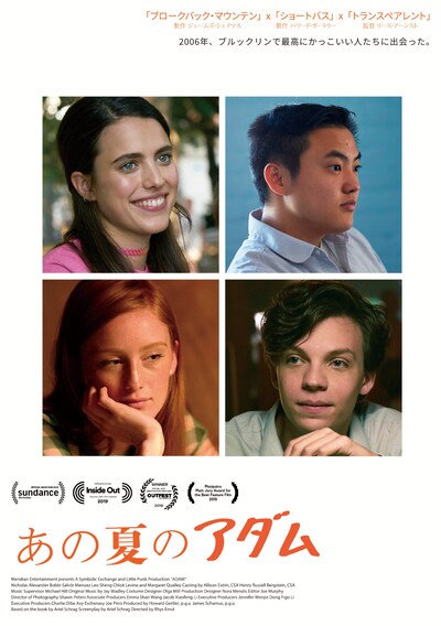 「あの夏のアダム」ポスタービジュアル