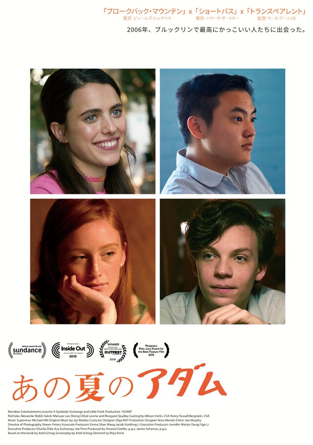 「あの夏のアダム」ポスタービジュアル