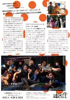 「あの夏のアダム」チラシ裏