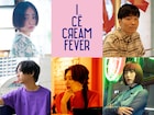 「アイスクリームフィーバー」に安達祐実、後藤淳平、はっとり、コムアイ、MEGUMI