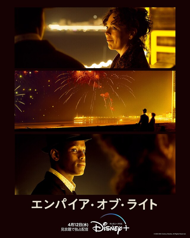 「エンパイア・オブ・ライト」ビジュアル