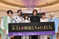 「ホスト相続しちゃいました」制作発表の様子。