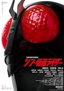 「シン・仮面ライダー」公開後ポスタービジュアル (c)石森プロ・東映/2023「シン・仮面ライダー」製作委員会