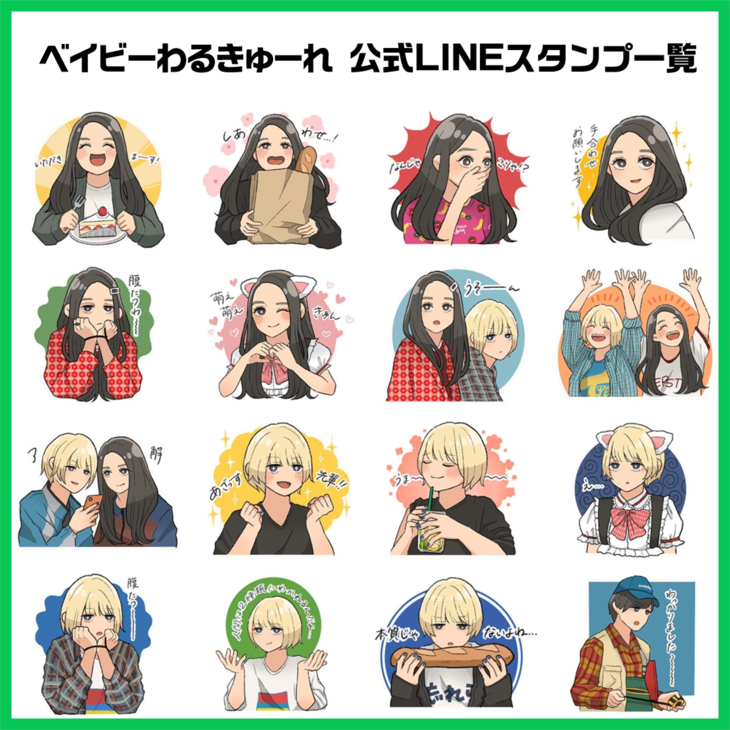 「ベイビーわるきゅーれ」「ベイビーわるきゅーれ 2ベイビー」公式LINEスタンプ