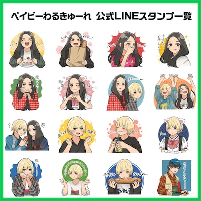 「ベイビーわるきゅーれ」「ベイビーわるきゅーれ 2ベイビー」公式LINEスタンプ