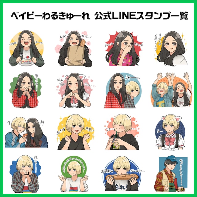 「ベイビーわるきゅーれ」「ベイビーわるきゅーれ 2ベイビー」公式LINEスタンプ