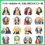 「ベイビーわるきゅーれ」「ベイビーわるきゅーれ 2ベイビー」公式LINEスタンプ