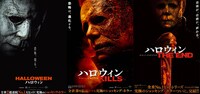 左から「ハロウィン」、「ハロウィン KILLS」、「ハロウィン THE END」のビジュアル。