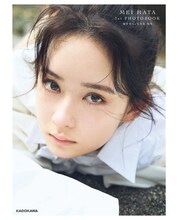 「畑芽育1st写真集 残照」表紙