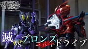 「仮面ライダーアウトサイダーズ ep.3 バトルファイトの再開とゼインの誕生」15秒予告より。