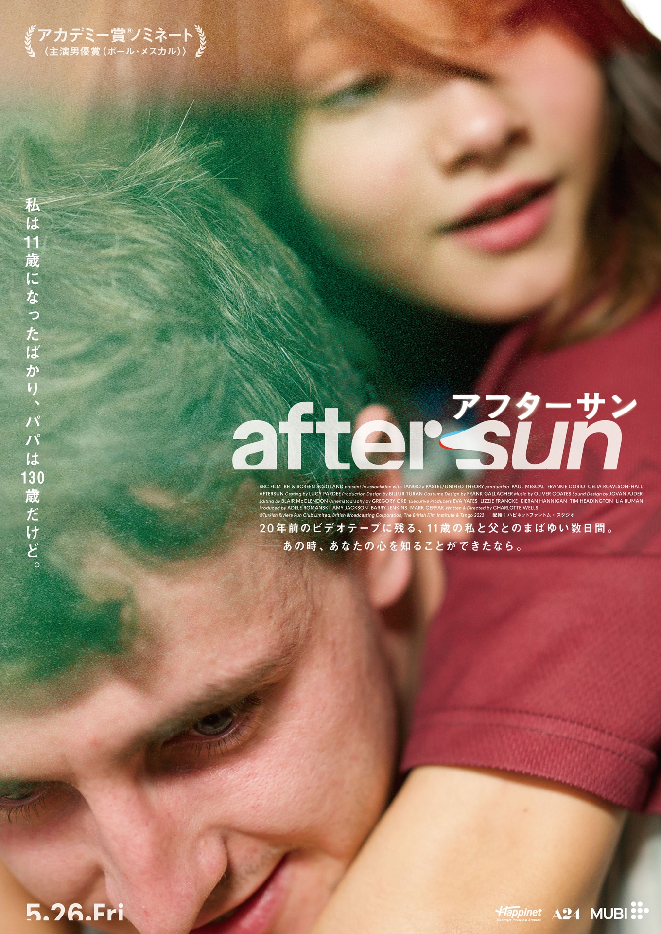 「aftersun／アフターサン」バリエーションビジュアル