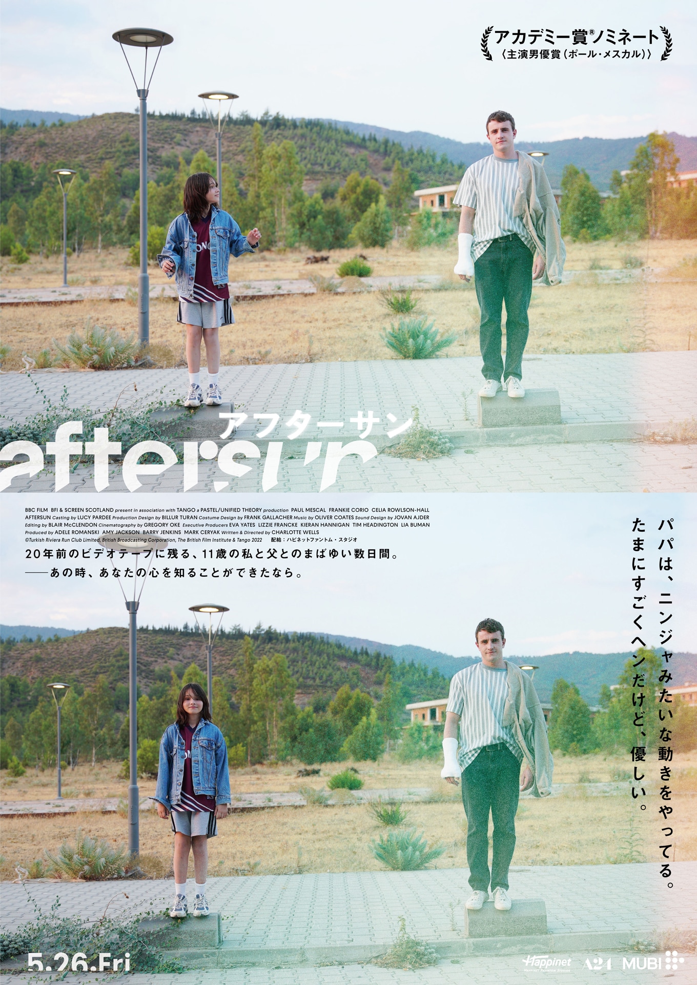 「aftersun／アフターサン」バリエーションビジュアル
