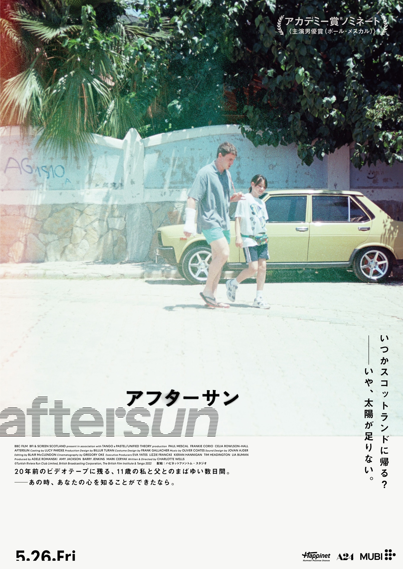 「aftersun／アフターサン」バリエーションビジュアル