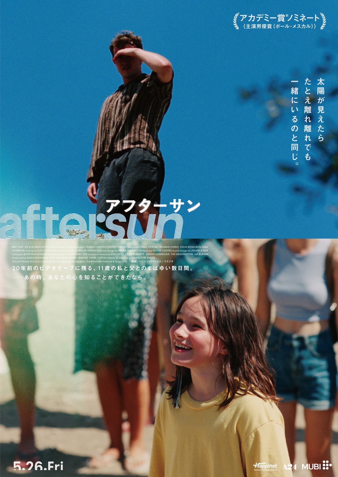 「aftersun／アフターサン」バリエーションビジュアル