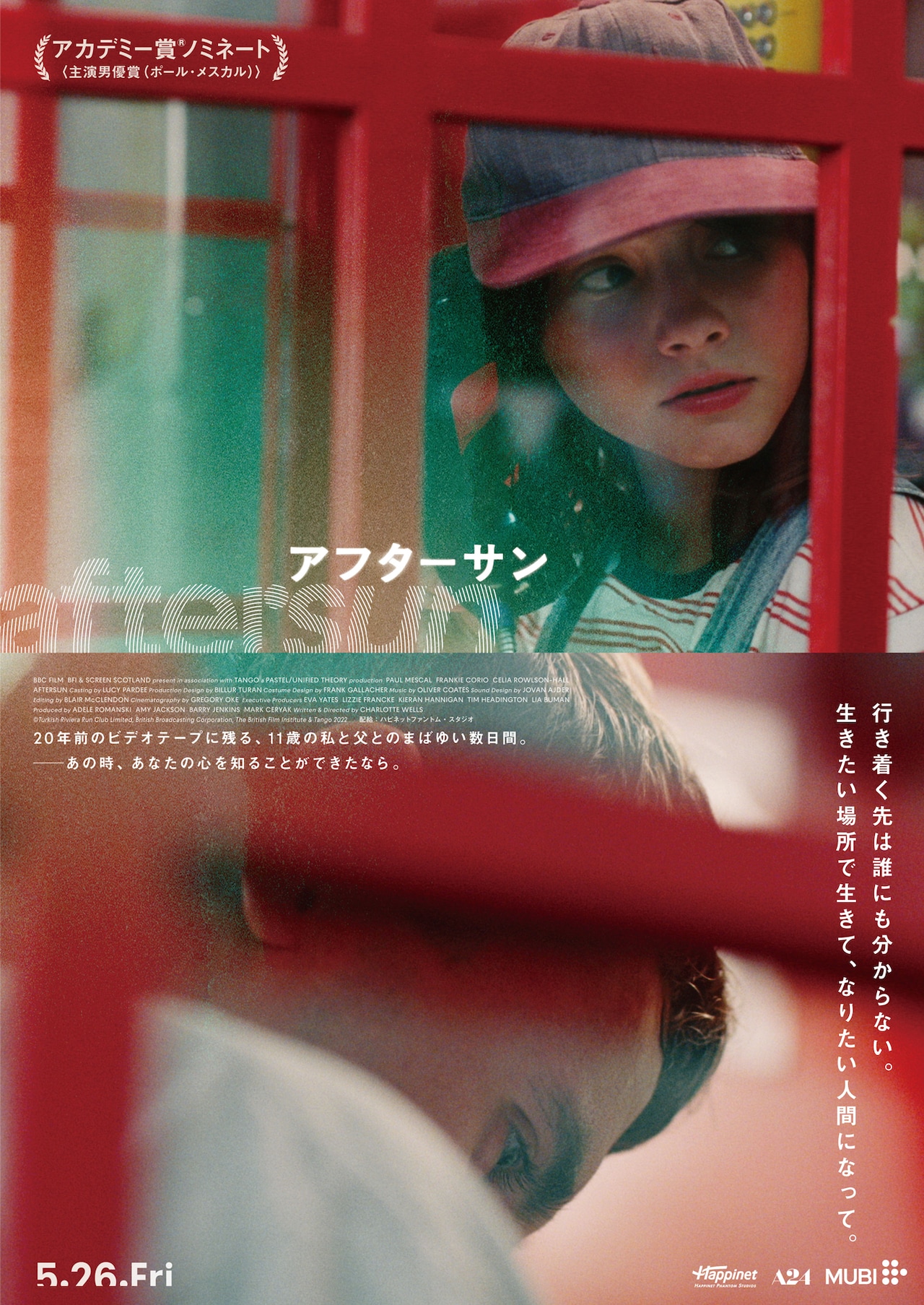 aftersun／アフターサン」バリエーションビジュアル - 大島依提