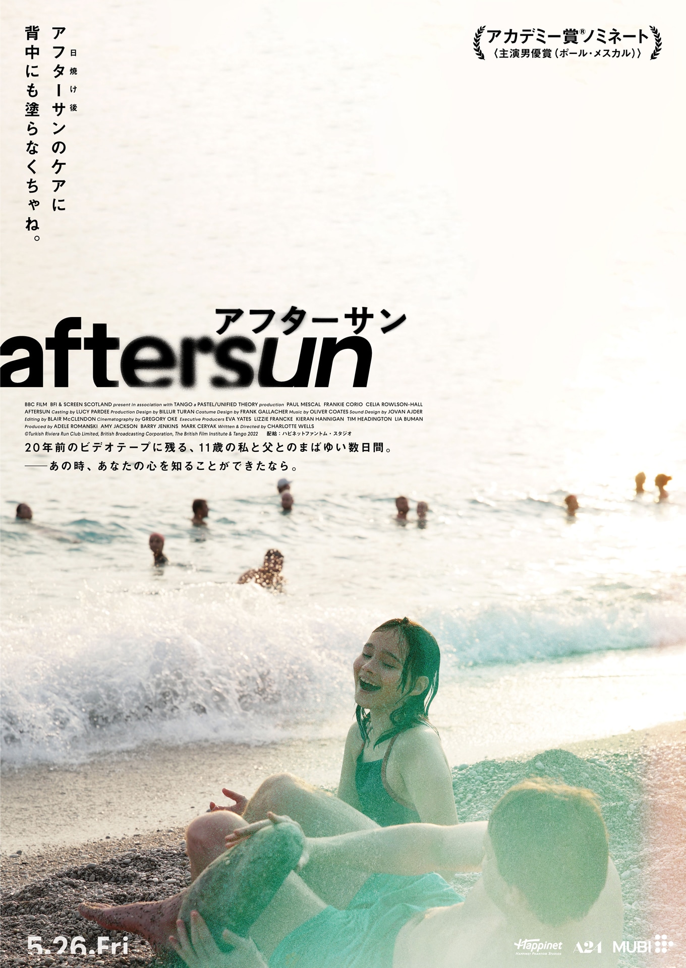 「aftersun／アフターサン」バリエーションビジュアル