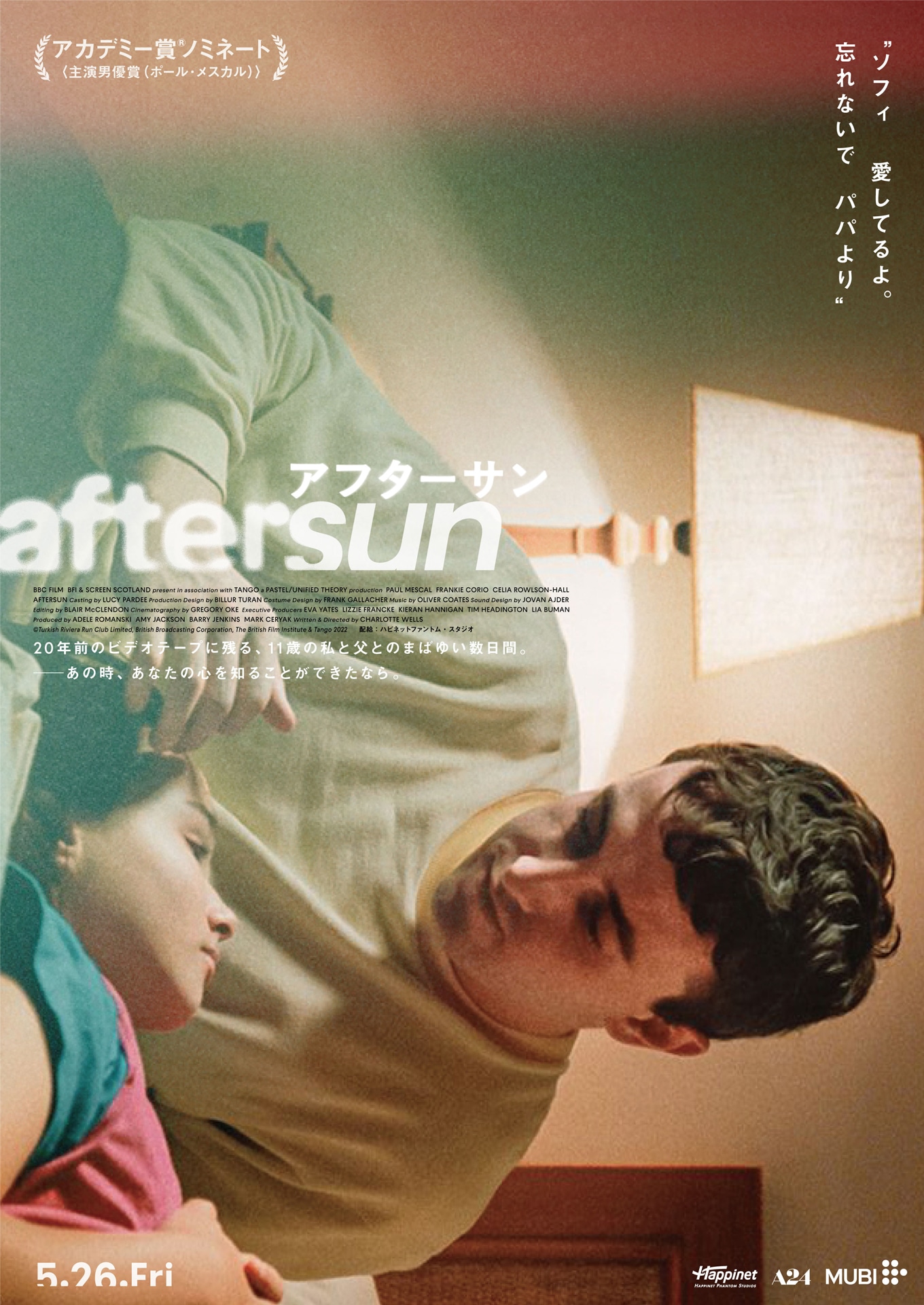 「aftersun／アフターサン」バリエーションビジュアル