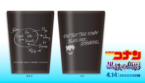 「名探偵コナン 黒鉄の魚影(サブマリン)」タンブラー